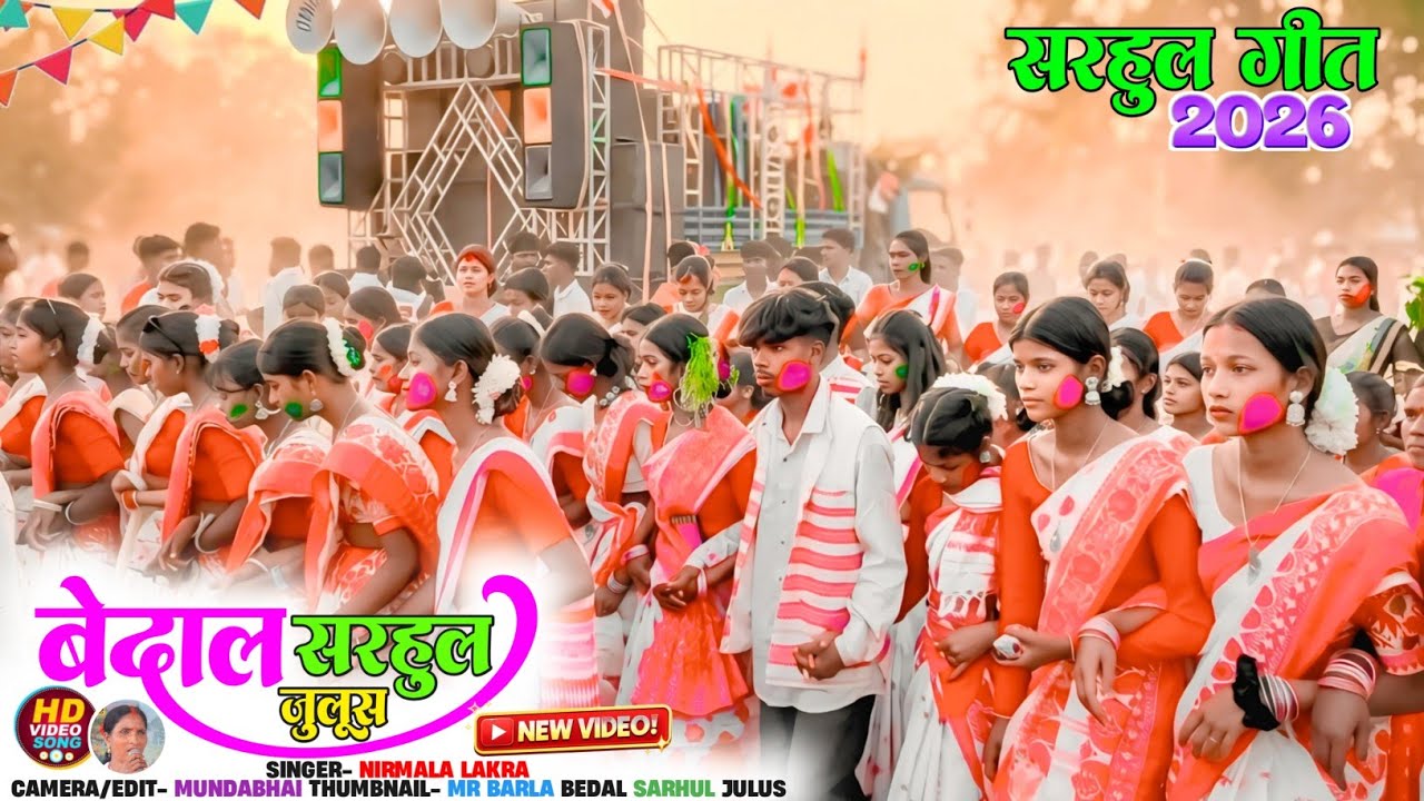 New sarhul song 2026 बेदाल सरहुल जुलूस 2026 🌿 new sarhul video kurukh sarhul geet sarhul 4K video