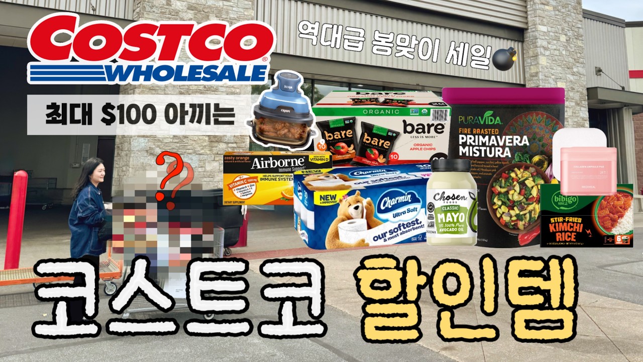미국 코스트코 역대급 봄맞이 세일 아이템들, 안사면 손해인 추천템 Shop with me🛒