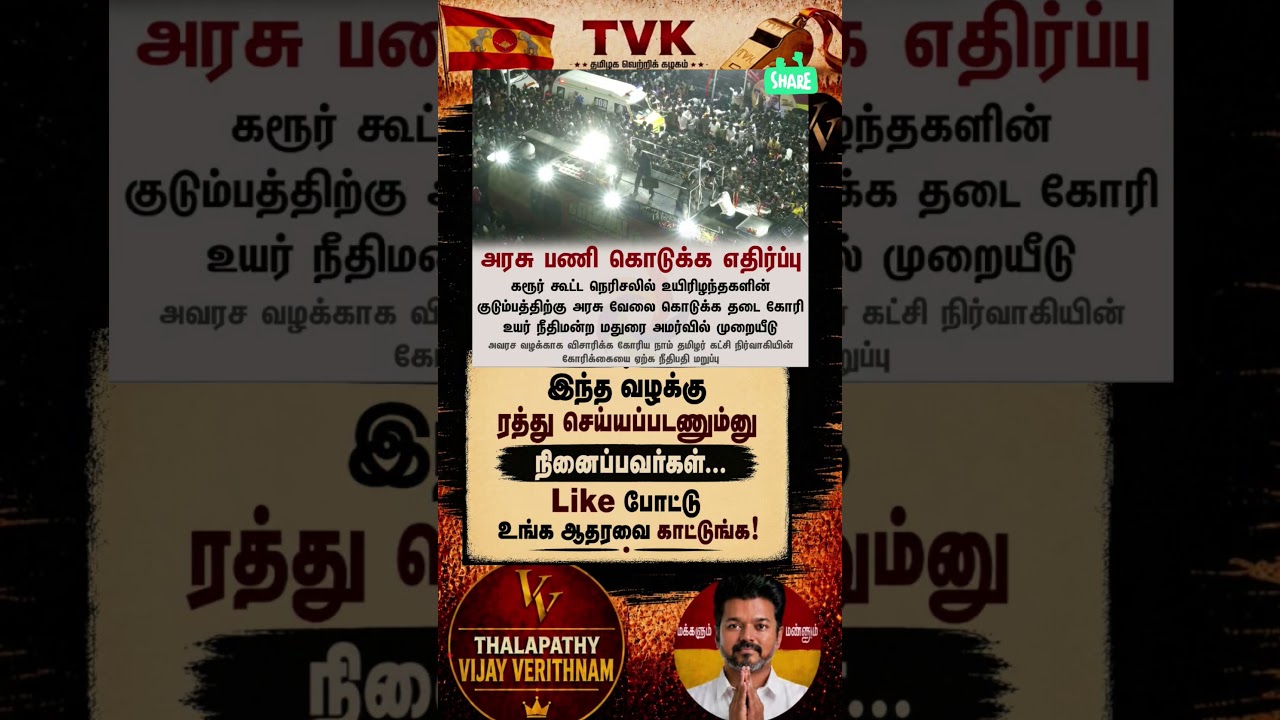 TVK || manadu #thalapathyvijay#cmvijay  #youtubeshorts #shorts #fyp#vijay #admk  #dmk#tvk#bjp#fifa