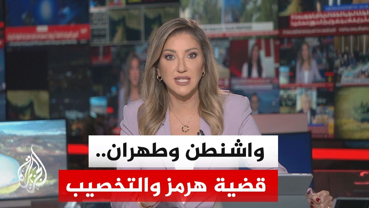 نقاش الساعة | من أين تبدأ الجولة الجديدة في المفاوضات الأمريكية الإيرانية؟