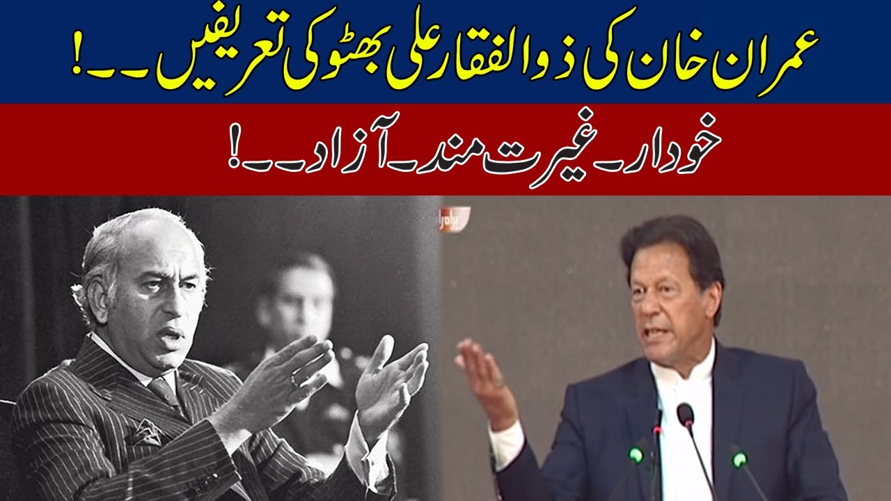 Imran Khan Ki Zulfiqar Ali Bhutto Ki 