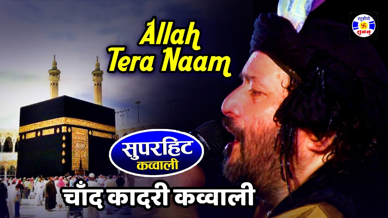 Allah Nam Tera Har Dard Ki Dava Hai #Qawwali Chand Afzal Qadri | Urs Gamdhani Sarkar - Dhrol