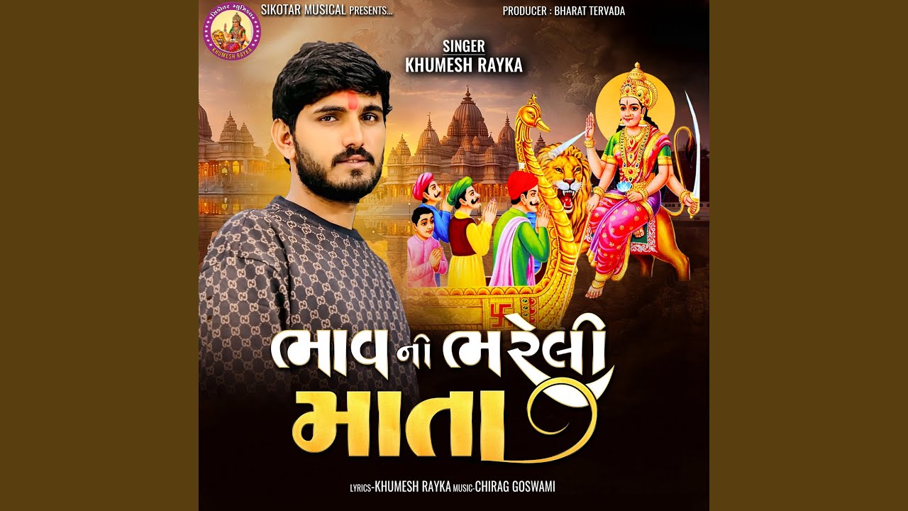 Bhav Ni Bhareli Mata