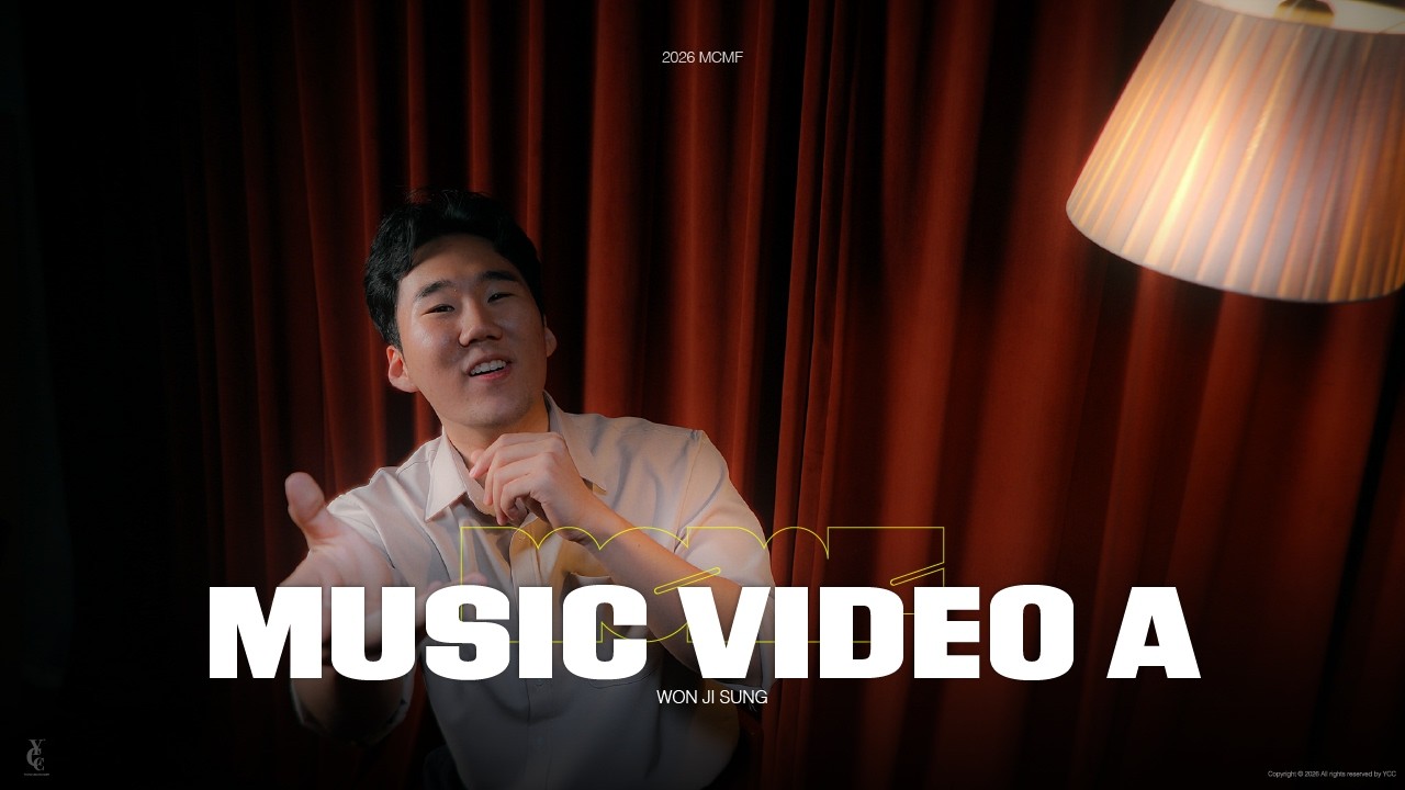 [2026 MCMF] 팀장 소개 영상 | 뮤직비디오 A