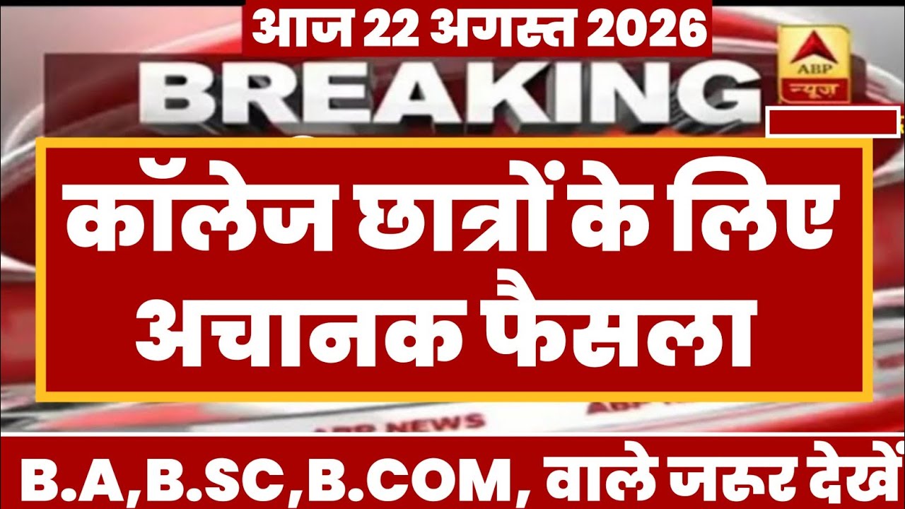 College Exam 2026 || B.A/B.SC /B.COM New Exam Date 2026 || B.A/B.SC /B.COM New Time Table 2026