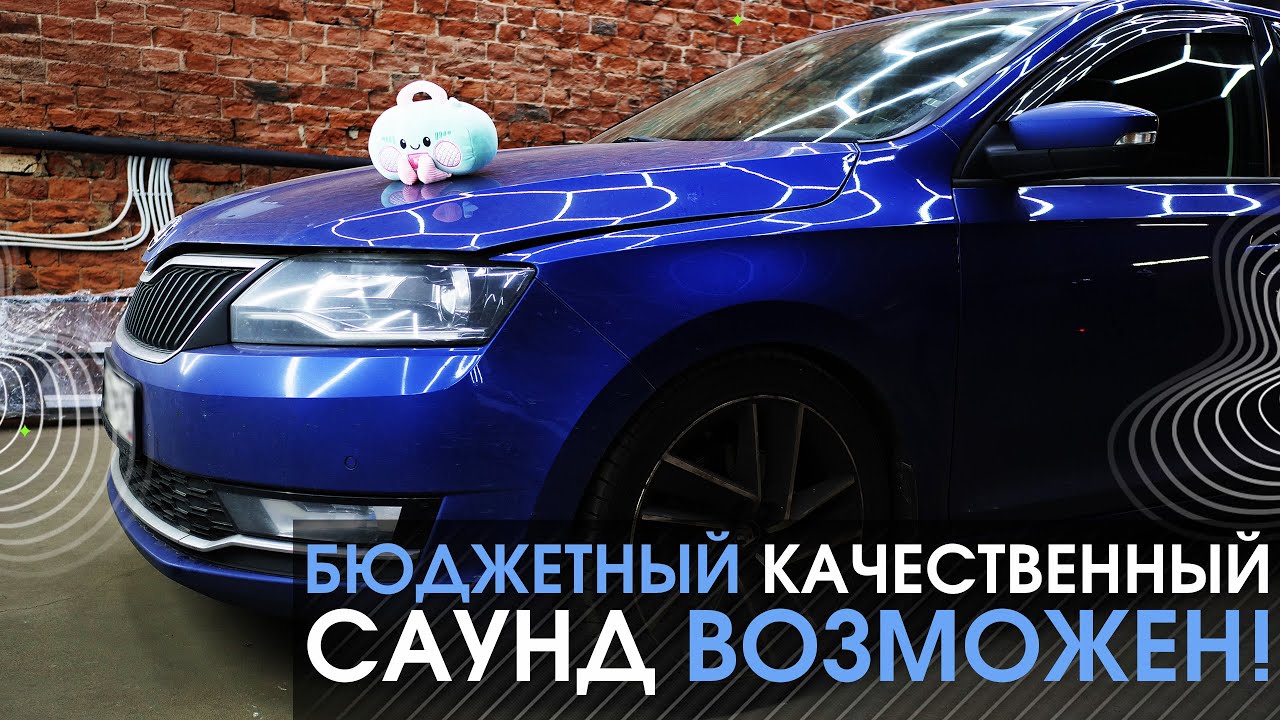 Бюджетный качественный саунд возможен! Строим на любой бюджет.
