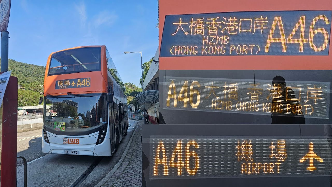 〖重組完嘅走法+新路線〗〖有點雞肋〗〖荷包君受損記〗 LWB A46 火炭（駿景園）→機場（地面運輸中心）(縮時)