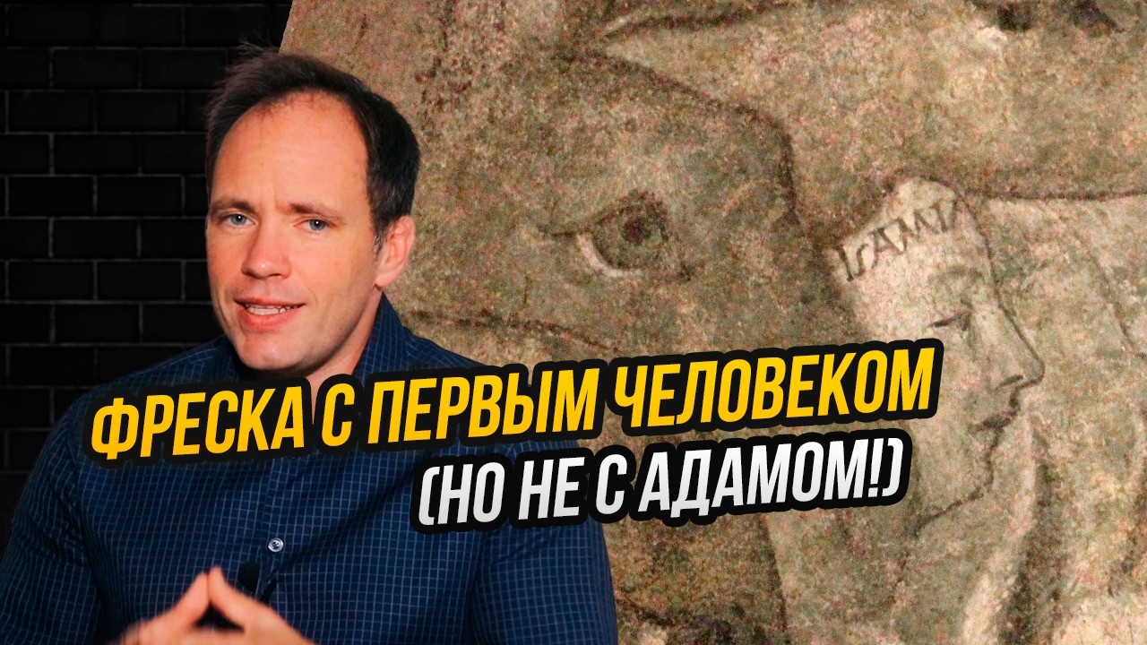 Почему в церкви во Флоренции изображены демоница Ламия и великан Ог