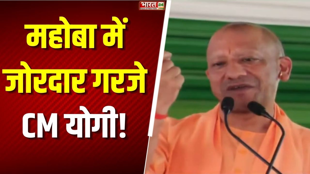 CM Yogi Speech: 'नकारात्मक सोच वालों ने UP को डुबोया'...महोबा में जोरदार गरजे CM योगी | Mahoba | UP