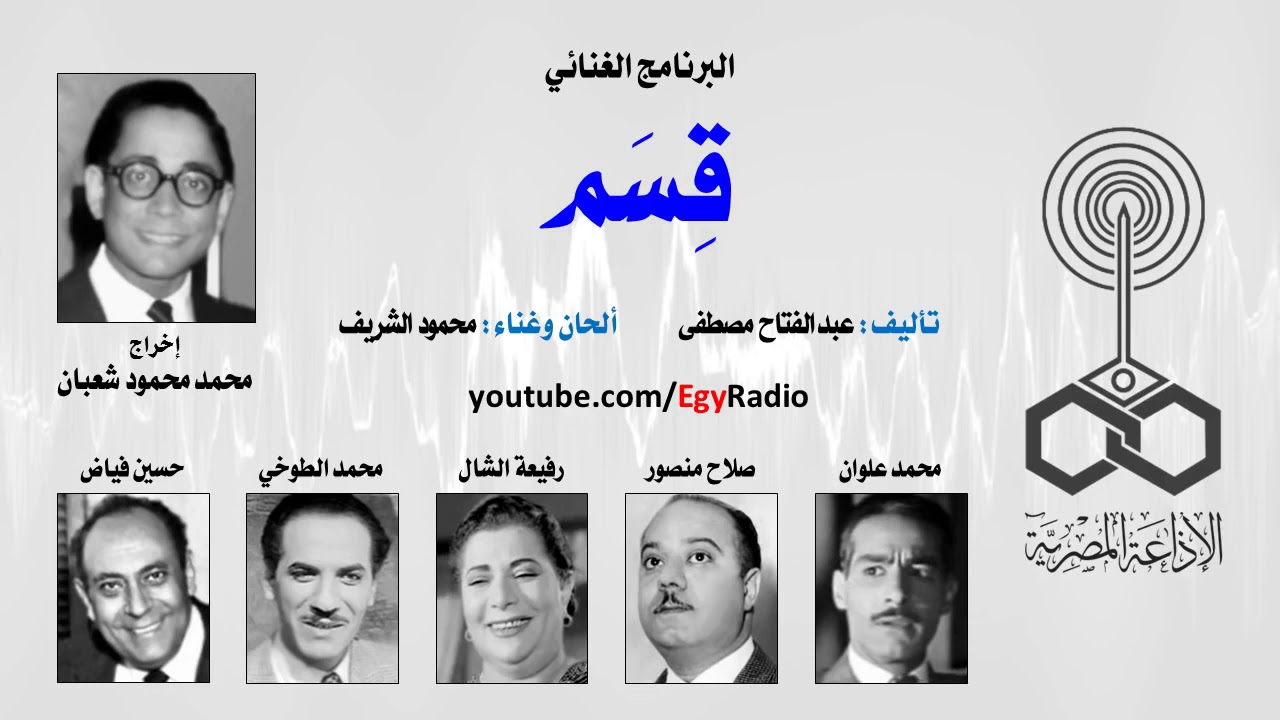 قسم يا ترى انت فين يا مرزوق