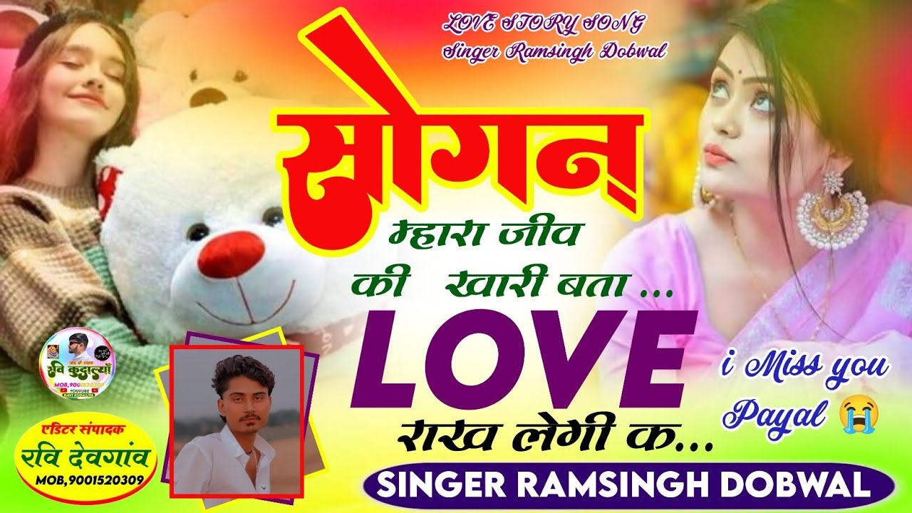 LOVE STORY SONG ❣️2025 new song शोगन म्हारा जीव‌ की   खारी बता Love राख लेगी क