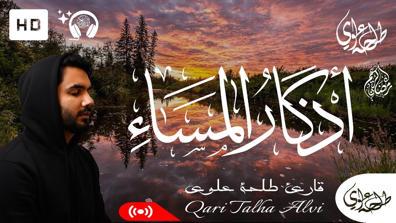 Evening Adhkar - Talha Alvi | اذكار المساء - طلحة علوي