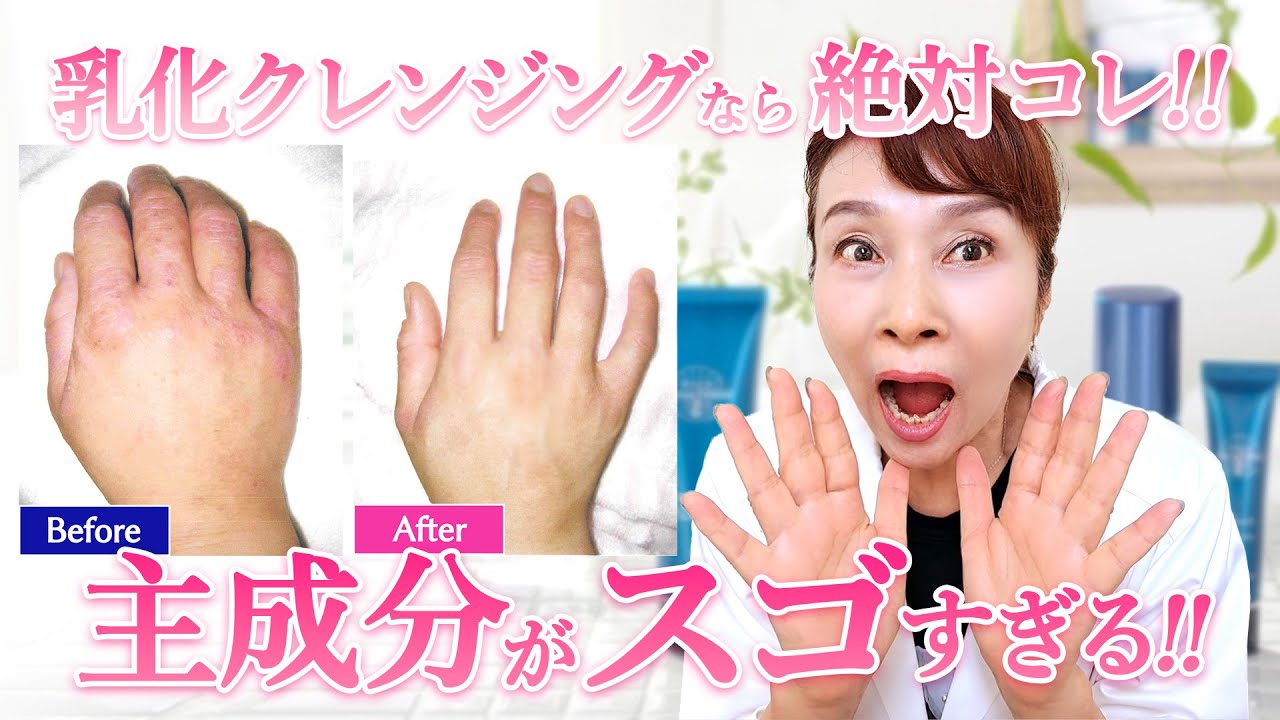 【ドクターリセラ】１ヶ月で劇的変化！？乳化クレンジングの主成分がスゴすぎる！！