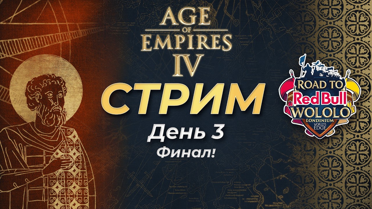 Комментируем Финал Red Bull Wololo Londinium! + Ладдер