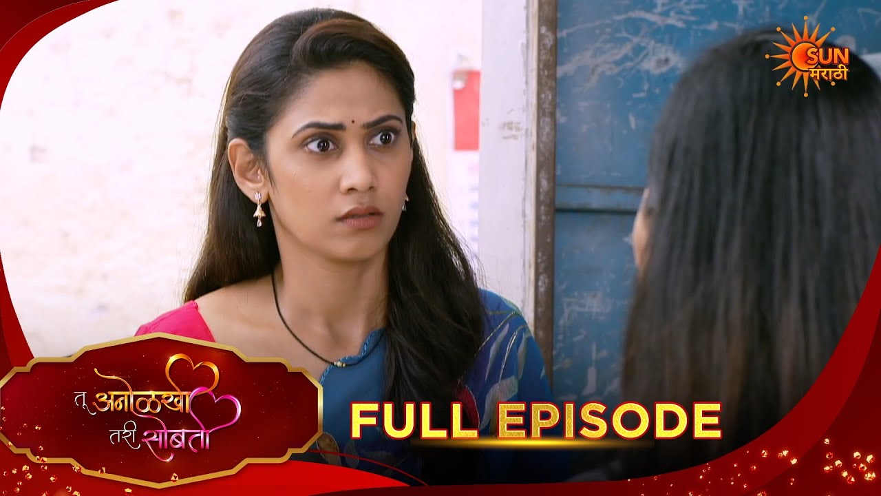 Tu Anolakhi Tari Sobati | तू अनोळखी तरी सोबती | Full Epi 205| 03 Aug 2026| Marathi Show |Sun Marathi