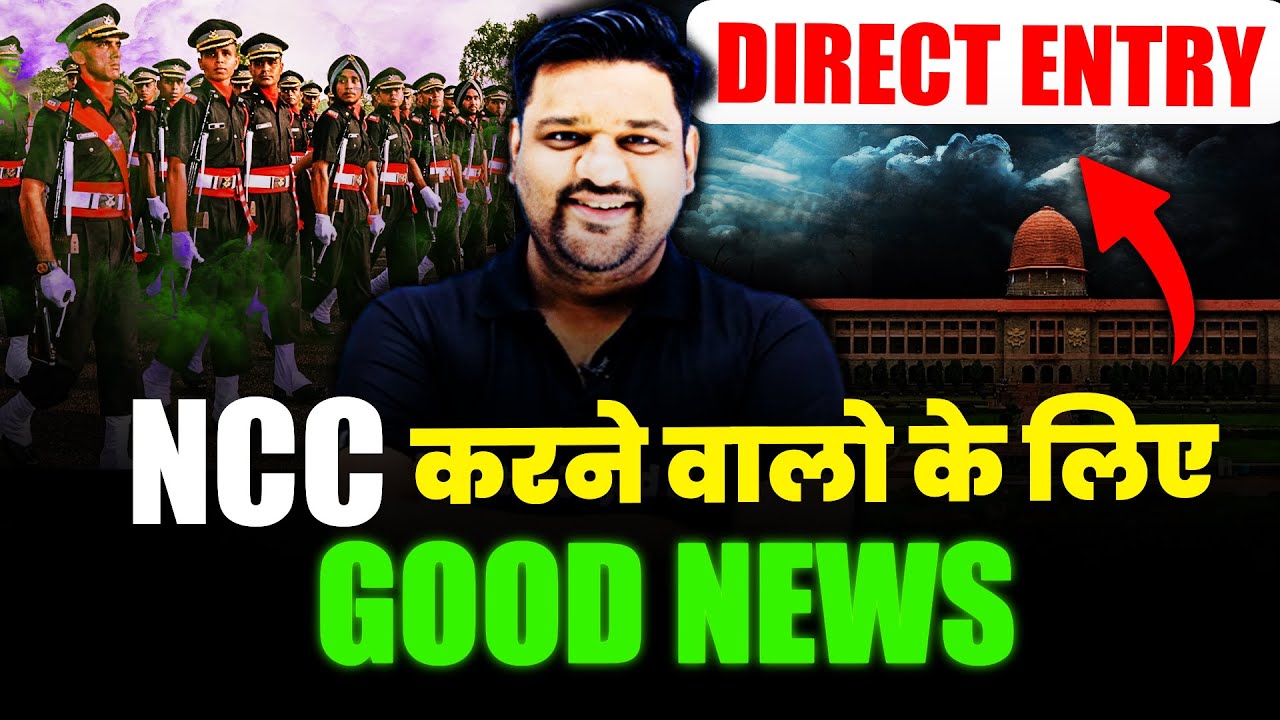 क्या NDA में NCC से फायदा मिलता हैं 🔥 Importance of NCC in NDA Entry