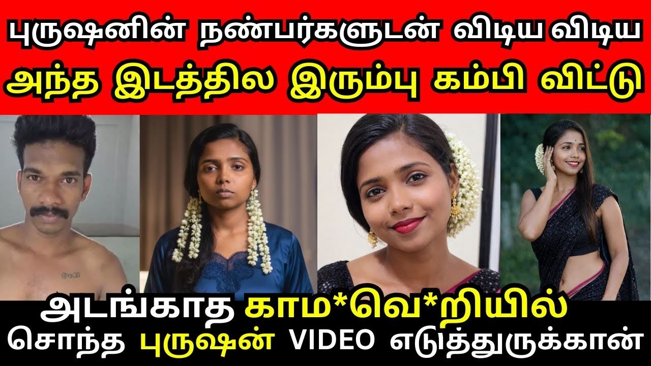டேய் சத்தியமா ... கேக்கவே கூச்சமா இருக்குடா   | Tamil Crime Story #tamilcrimestory 