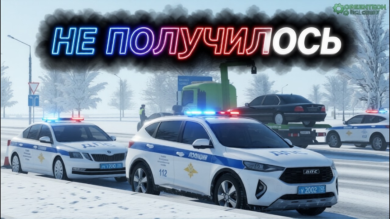БУДНИ ИНСПЕКТОРА ДПС! НЕ ПОЛУЧИЛОСЬ УЙТИ ОТ ГИБДД! [GreenTech RP][CRMP]