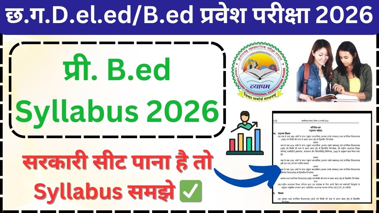 CG Bed Syllabus 2026 ✅ सबसे ज्यादा पूछे जाने वाले टॉपिक 👉 मानसिक तर्क l शिक्षण अभिरुचि l सामान्य 