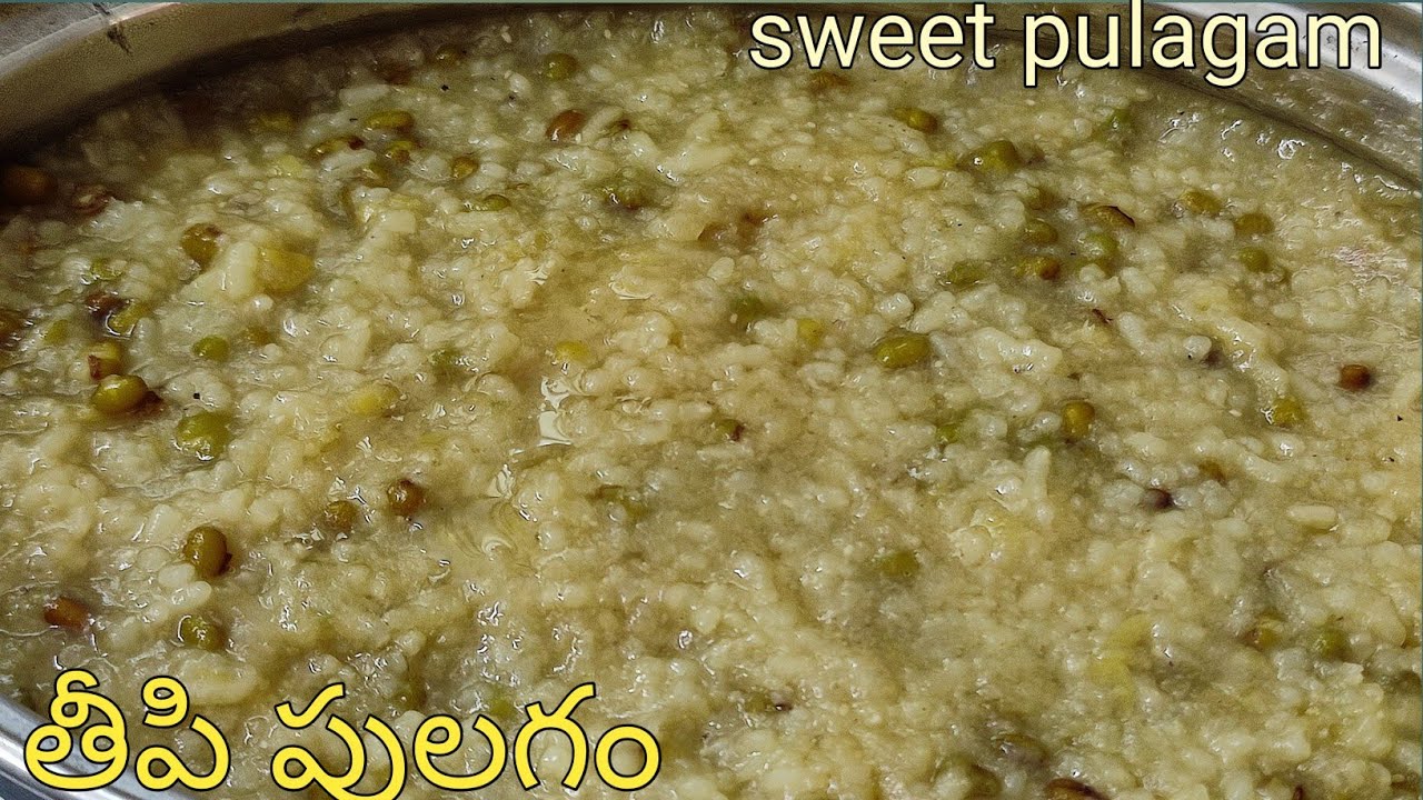 పాతకాలం వంటకం స్వీట్ పులగం#summer  లో ఒంటికి చలువ చేసే రెసిపీ#sweet pulagam recipe👌