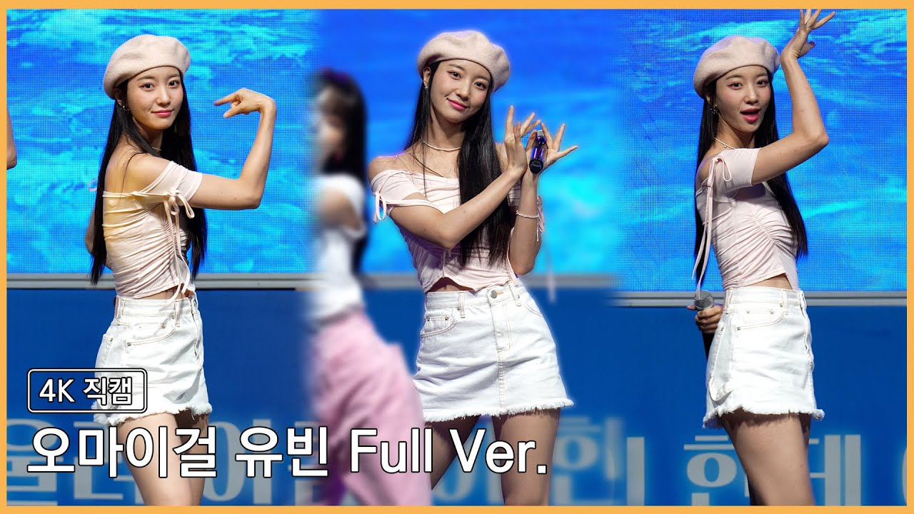230922 오마이걸 유빈 4K 직캠 Full Ver. @한밭대 축제