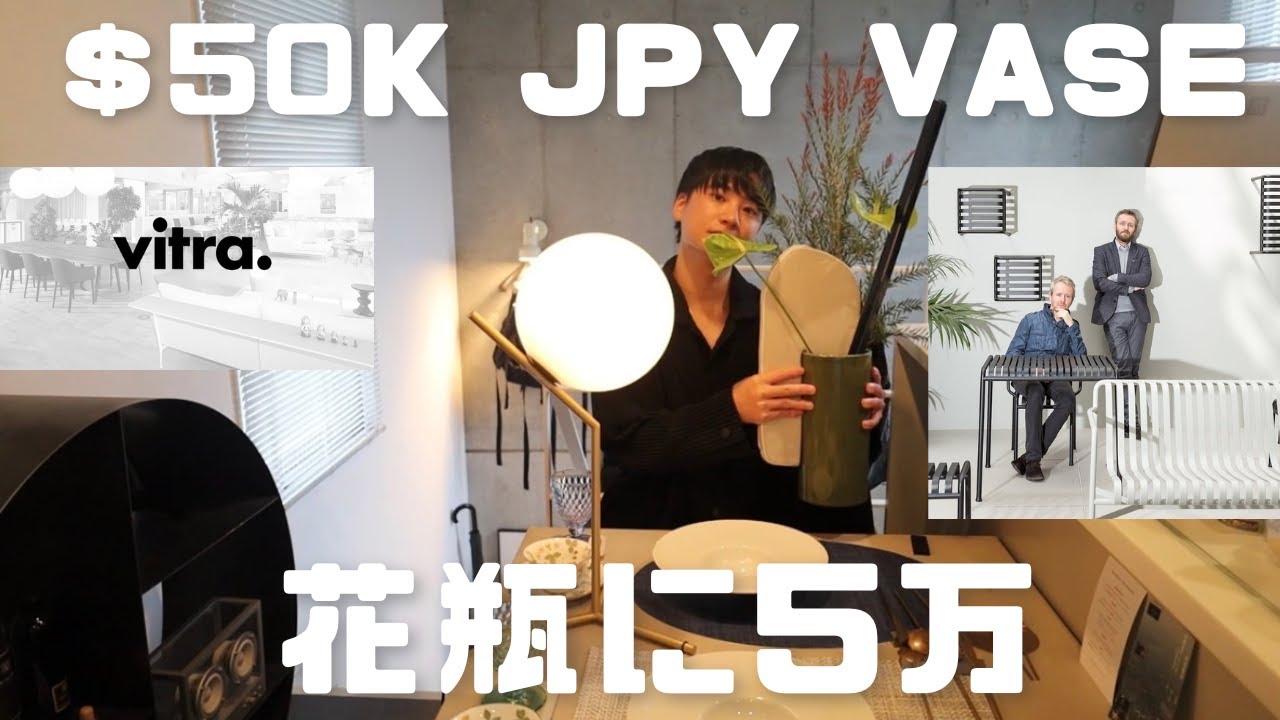 【Interior】New VITRA Vase by Ronan Bouroullec｜無機質空間と花瓶の調和 ｜English Subtitles