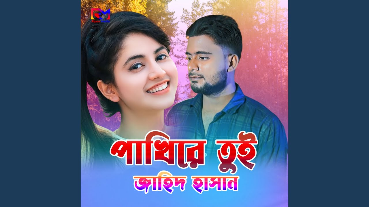 Pakhi Re Tui