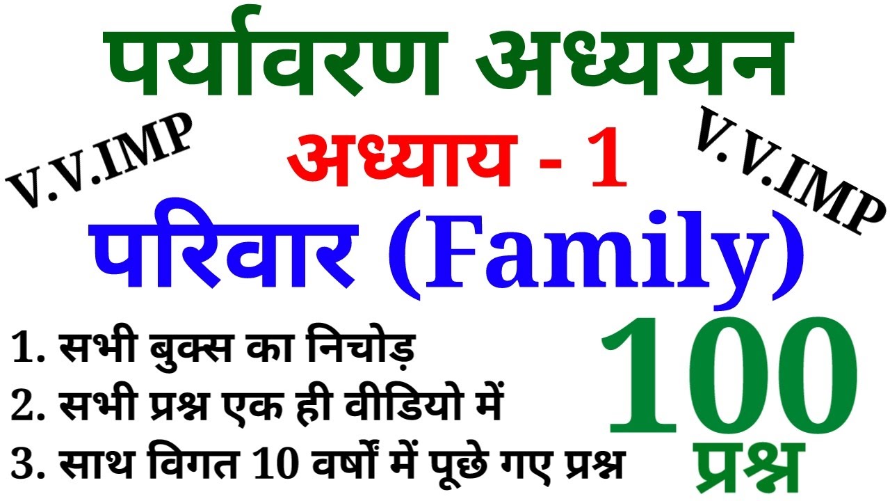 परिवार (Family) के 100 प्रश्न || Online Study with Dk