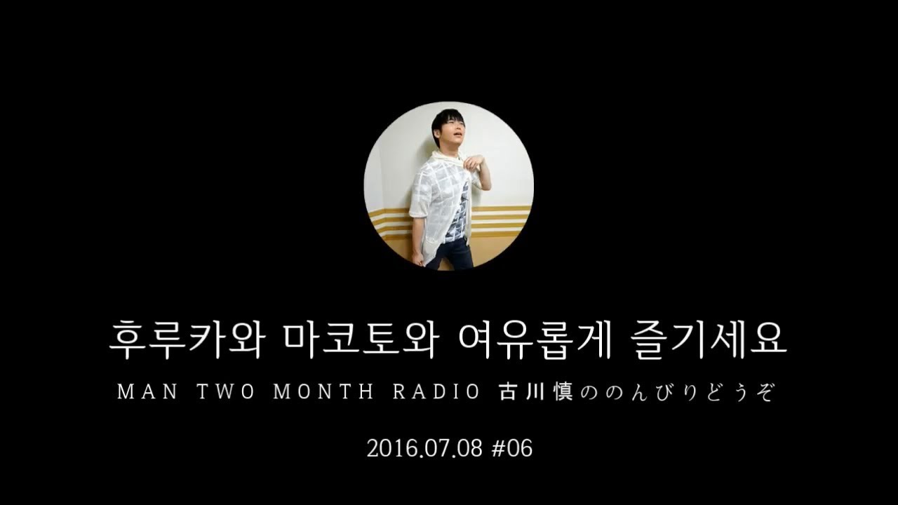 후루카와 마코토와 여유롭게 즐기세요#06 쿠마모토벤