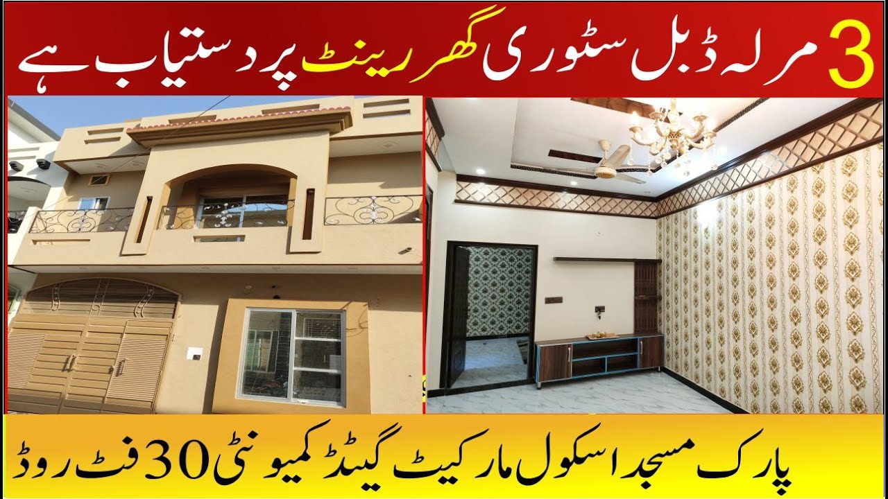 ( 0304-111-6040)Brand New House For Rent 3 Marla Double story House Available For Rent Sahdab Garden