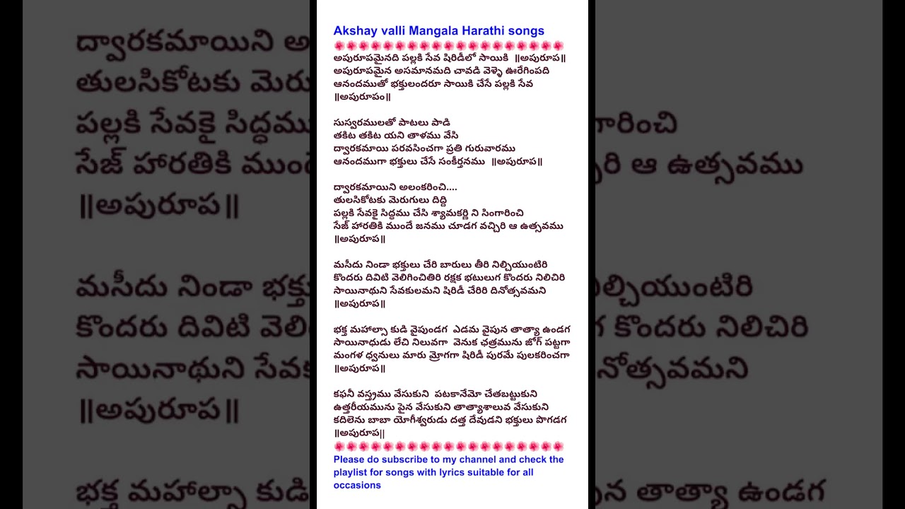514. అపురూపమైనది పల్లకి సేవ - Apurupamainadi Pallaki seva // Sri Shiridi Saibaba Pata with lyrics