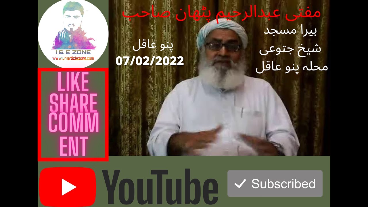 Mufti Abdul Raheem Pathan Complete Bayan | 7/2/2022| I & E ZONE | Hera Masjid | Darse Qura'an