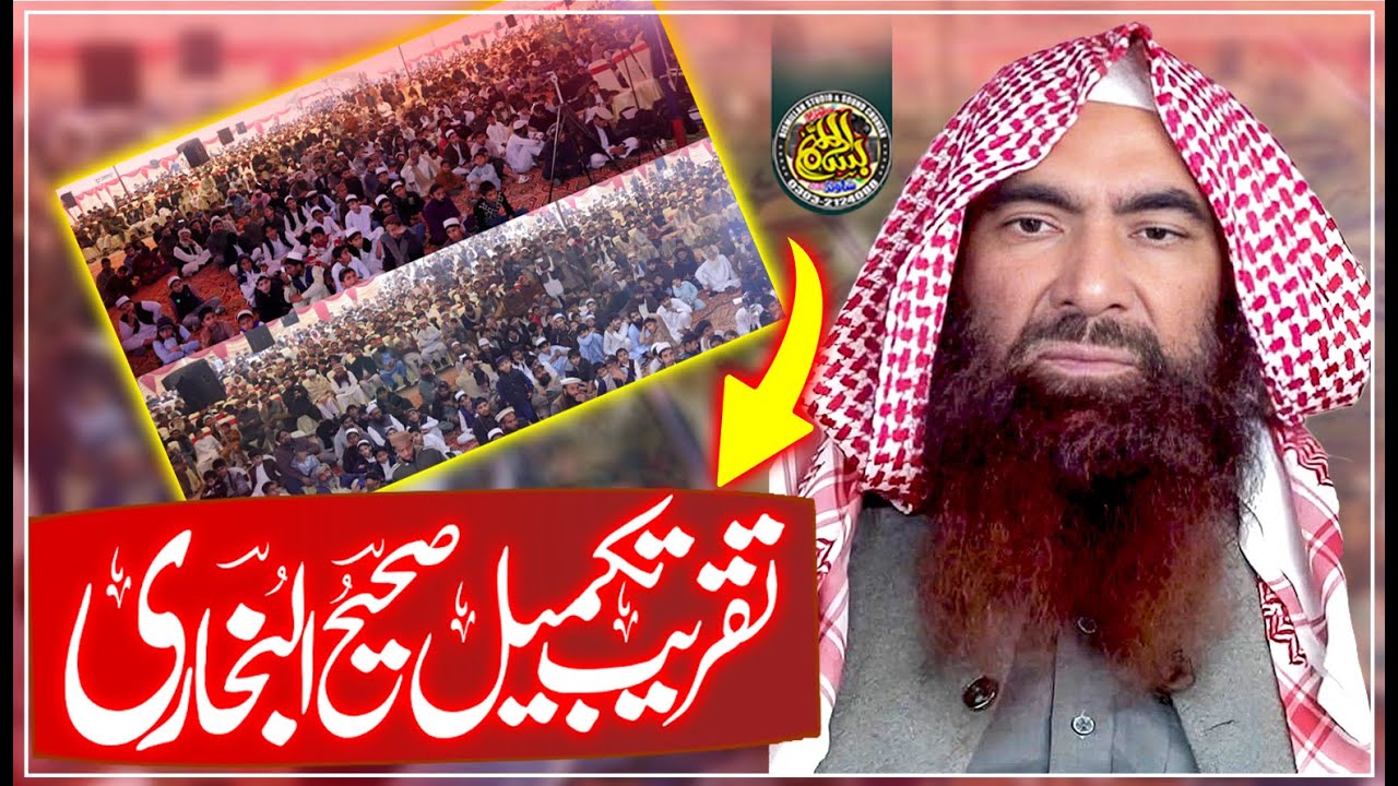 Hafiz Abdul Gaffar Al Madni || Taqreeb E Sahih Ul Bukhari || At Muridke || bY Bismillah Studio ||