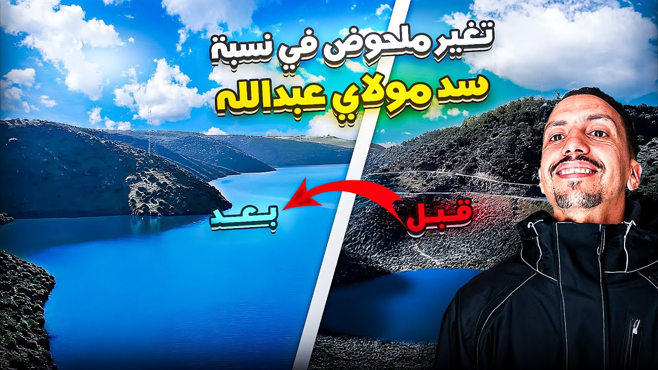سد الأمير مولاي عبد الله بشمال أكادير يتصدر سدود سوس ماسة بواردات مائية قياسية #agadir #maroc
