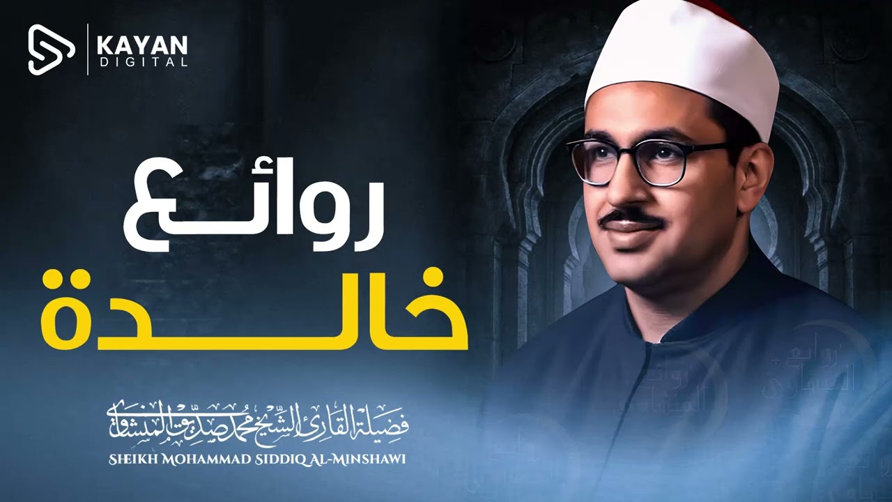 صوت يُوقِظ خشوع قلبك | الشيخ المنشاوي من سورة الحج | تلاوة خاشعة باكية 🎧