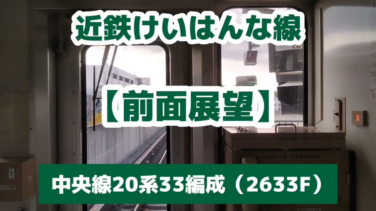 【引退から２年】大阪メトロ中央線20系走行音・前面展望集です。