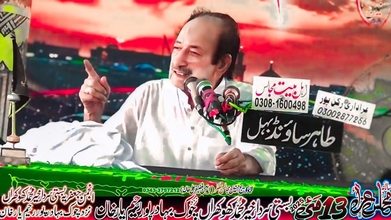 Zakir Madah Hussain Shah Majlis Aza 13 May 2025 Basti Khokhraan Raheem Yar Khan