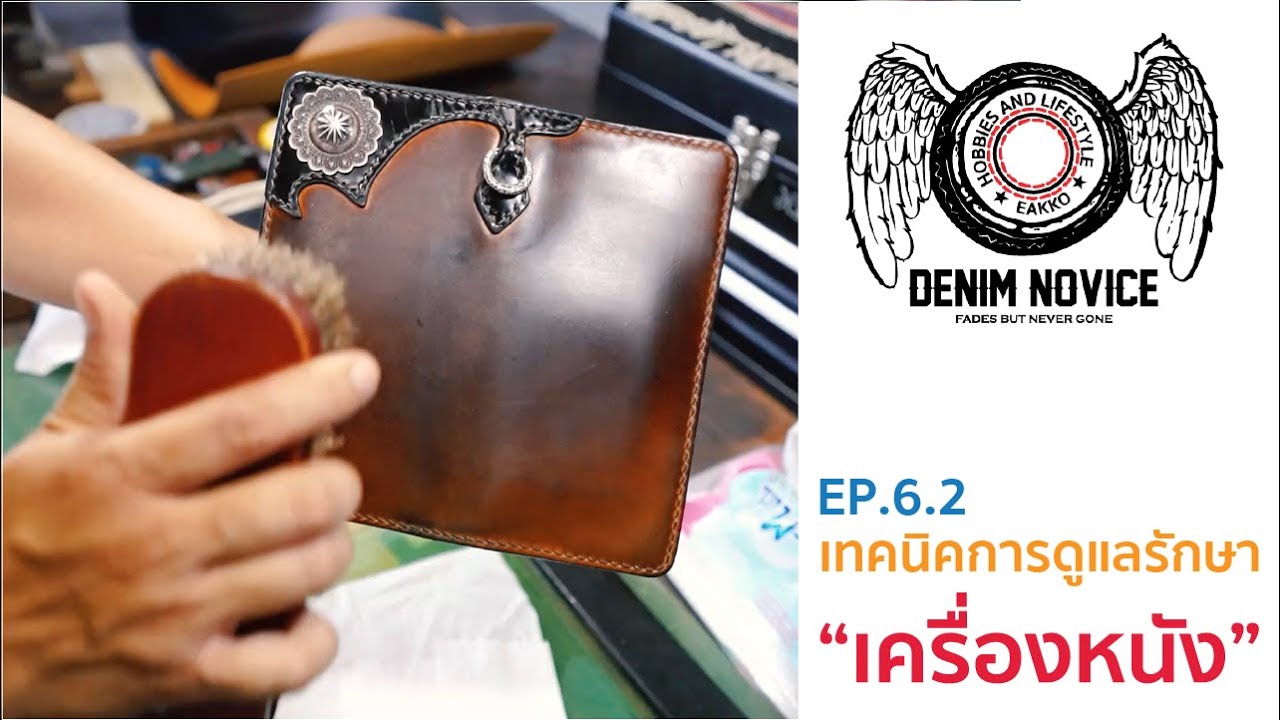 เทคนิคการดูแลรักษา 