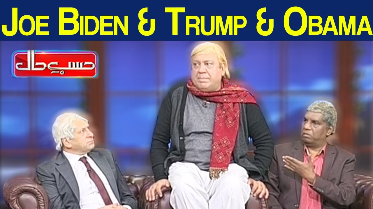 Hasb e Haal 18 December 2020 | Joe Biden & Trump & Obama | حسب حال | Dunya News