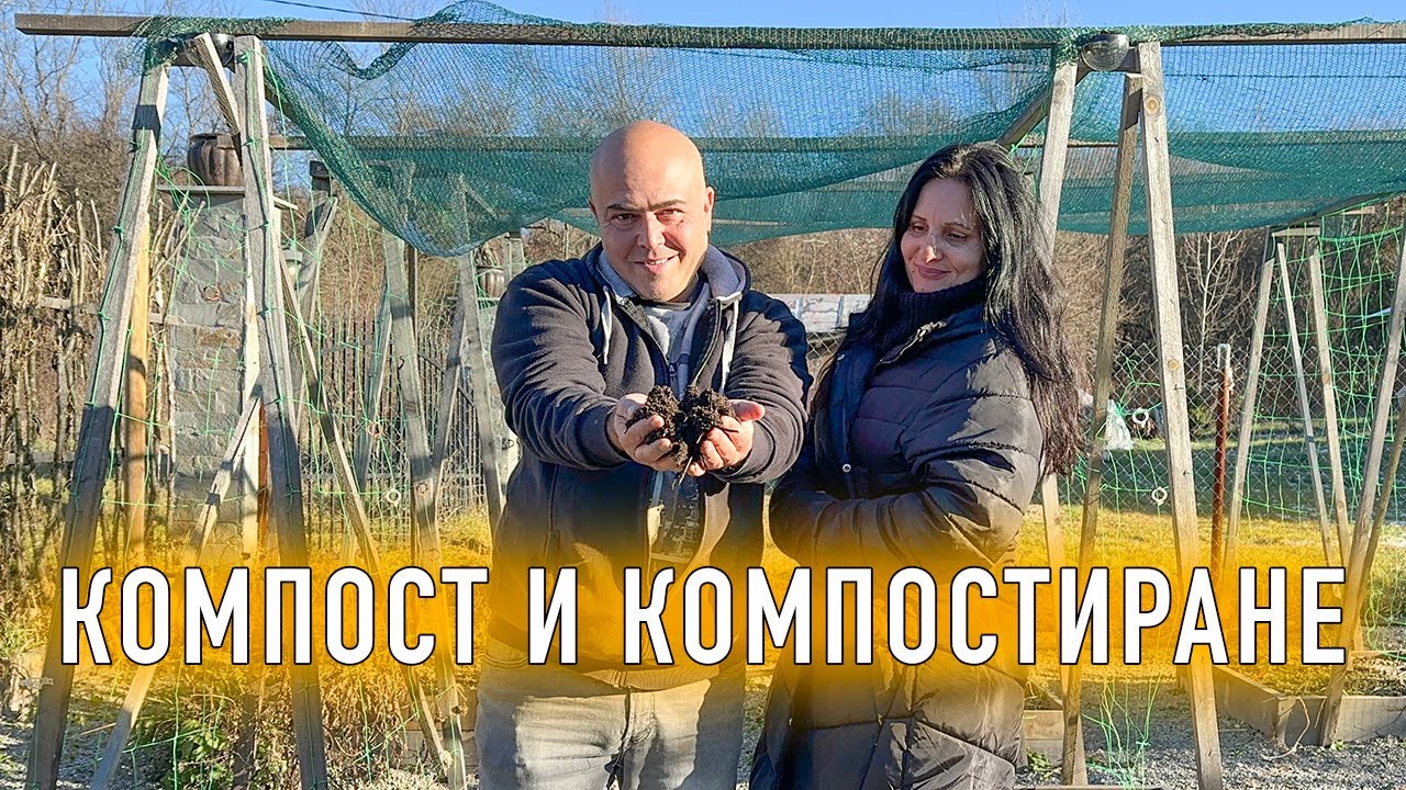 Всичко за компостирането |  Нови компостери