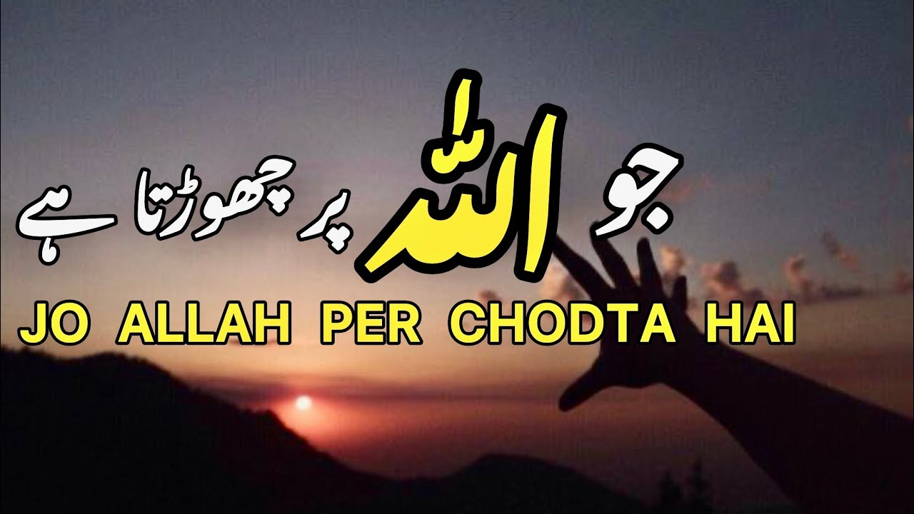 JO ALLAH PER CHODTA HAI || SPIRITUAL QUOTES COLLECTION || Samsdiaryquotes 