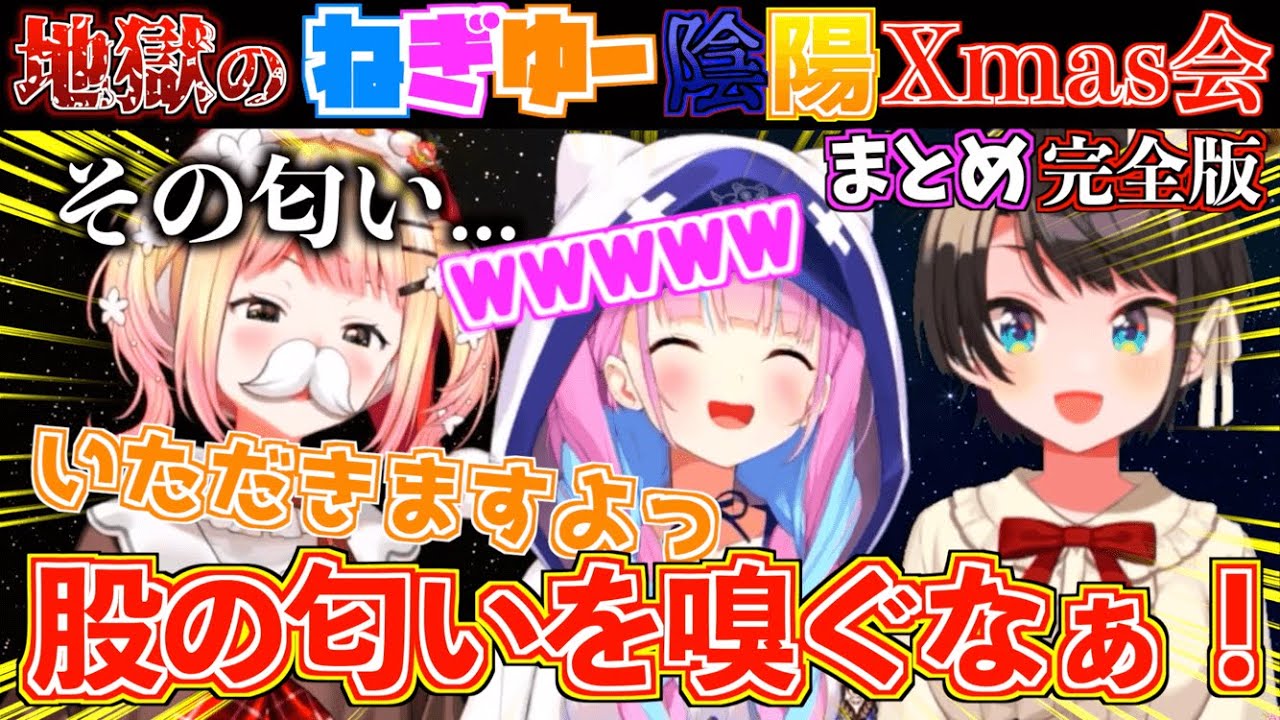 【地獄】ねぎゆーでオフコラボしたら余裕でライン越えしててヤバすぎたw【ホロライブ切り抜きまとめ】
