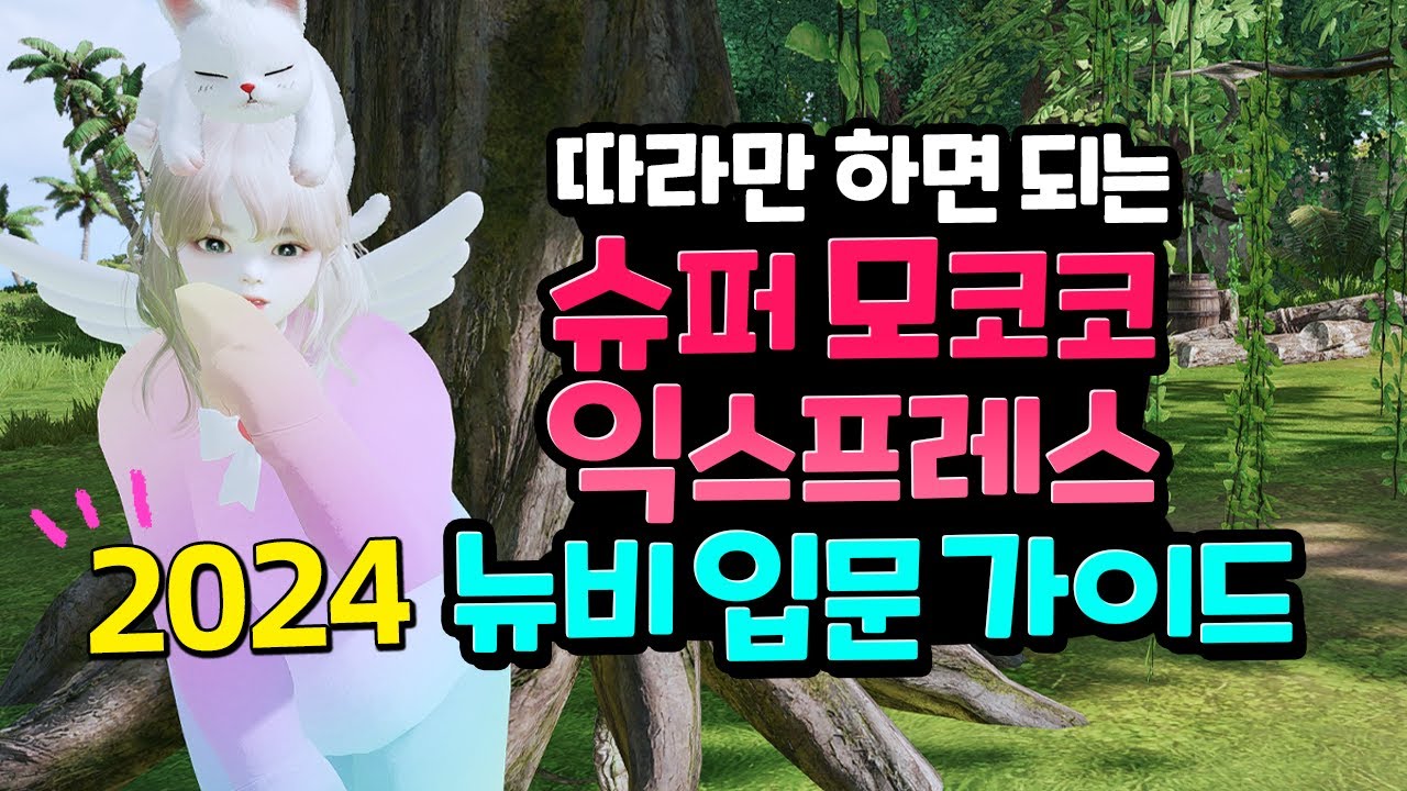진짜 쉽게 떠먹여주는 2024 슈모익 뉴비 입문 가이드 [로스트아크] (+아크라시아 투어)