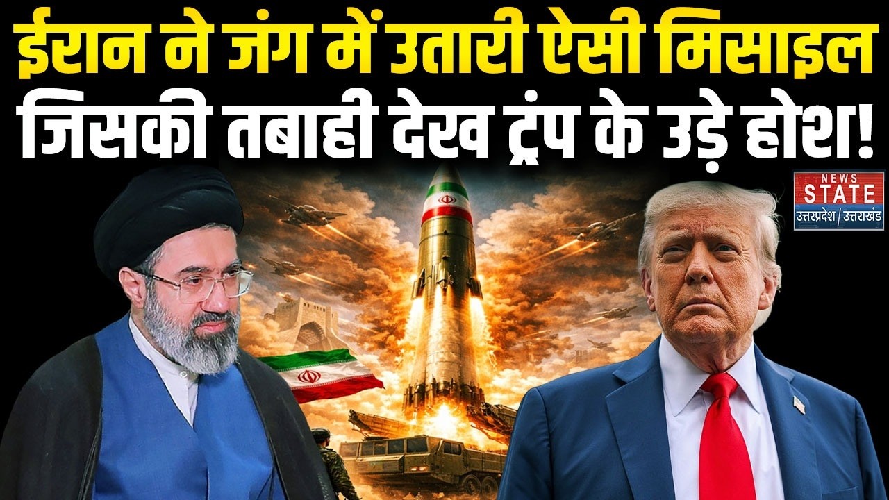 Iran Attack On Israel : ईरान ने जंग में उतारी ऐसी मिसाइल, जिसकी तबाही देख ट्रंप के उड़े होश! । War