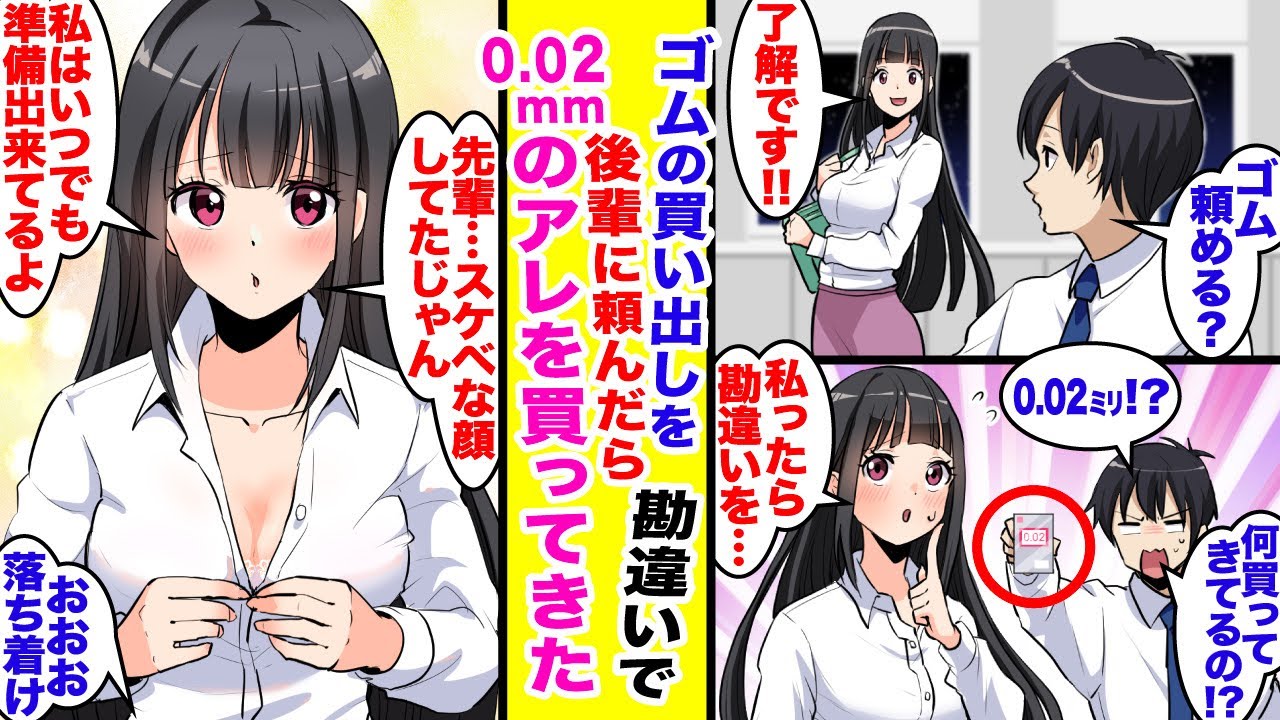 【漫画】職場の後輩美女に備品の買い出しを頼んだら…『0.02mmのアレ』を買ってきた！？俺「あはは…コレ何かな？」美女「私ったら勘違いを…」【胸キュン漫画】【恋愛漫画】