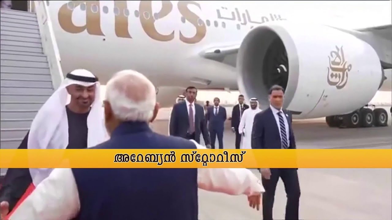ആദ്യമായി ഡിജിറ്റല്‍-ഡേറ്റാ എംബസി എന്ന സങ്കല്‍പത്തിന് രൂപം നല്‍കി ഇന്ത്യയും യുഎഇയും | Arabian Stories