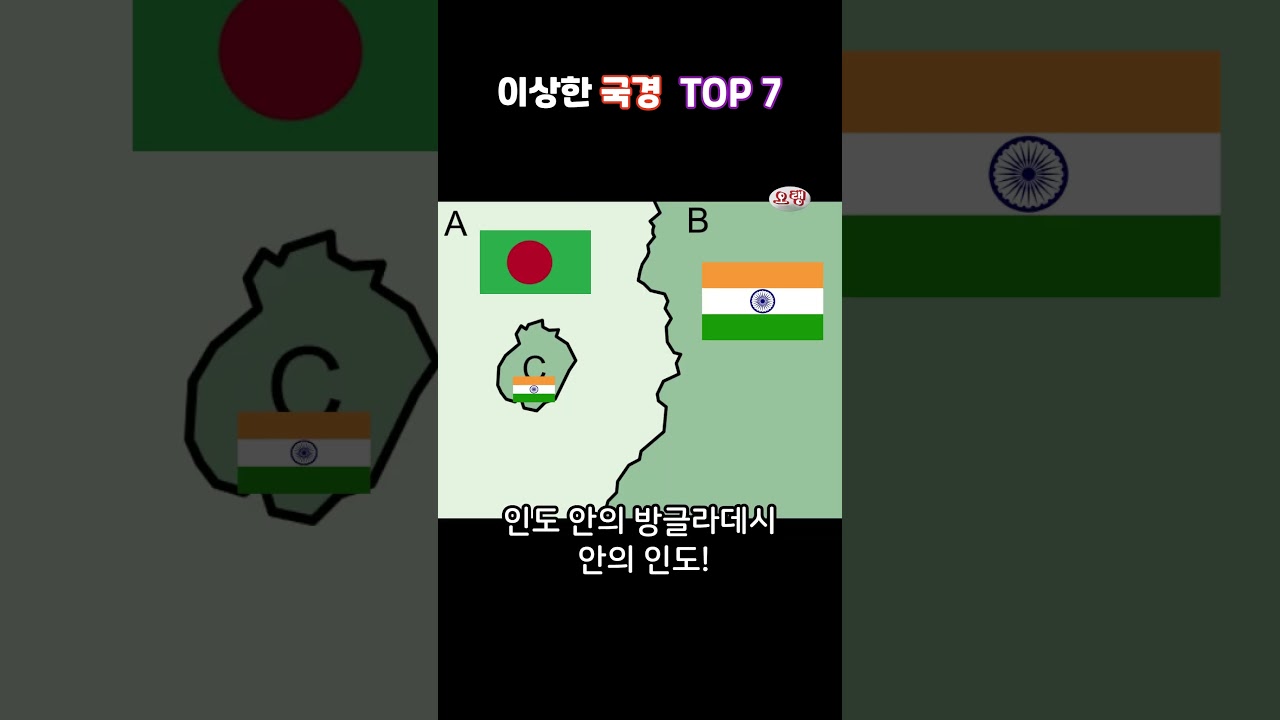 세계 특이한 국경 TOP7