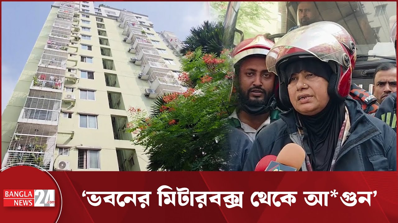 মোহাম্মদপুরে কায়কোবাদ হাউজিংয়ের ভবনে আ*গু*ন, ৩০ মিনিটে নিয়ন্ত্রণে | Mohammadpur | Fire Incident