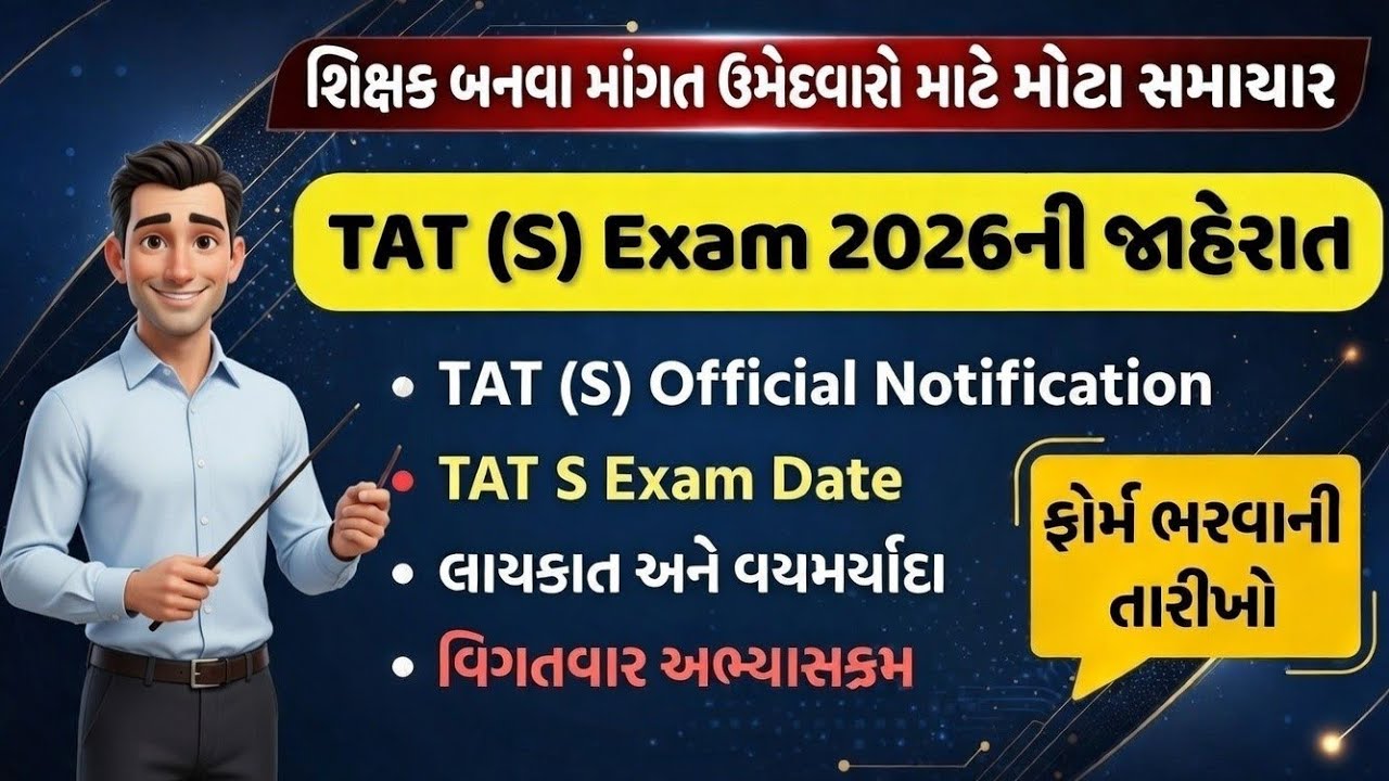TAT S official notification 2026🔥.Tat  exam તારીખ,લાયકાત,વયમર્યાદા,and અભ્યાસક્રમ 2026 #tat  