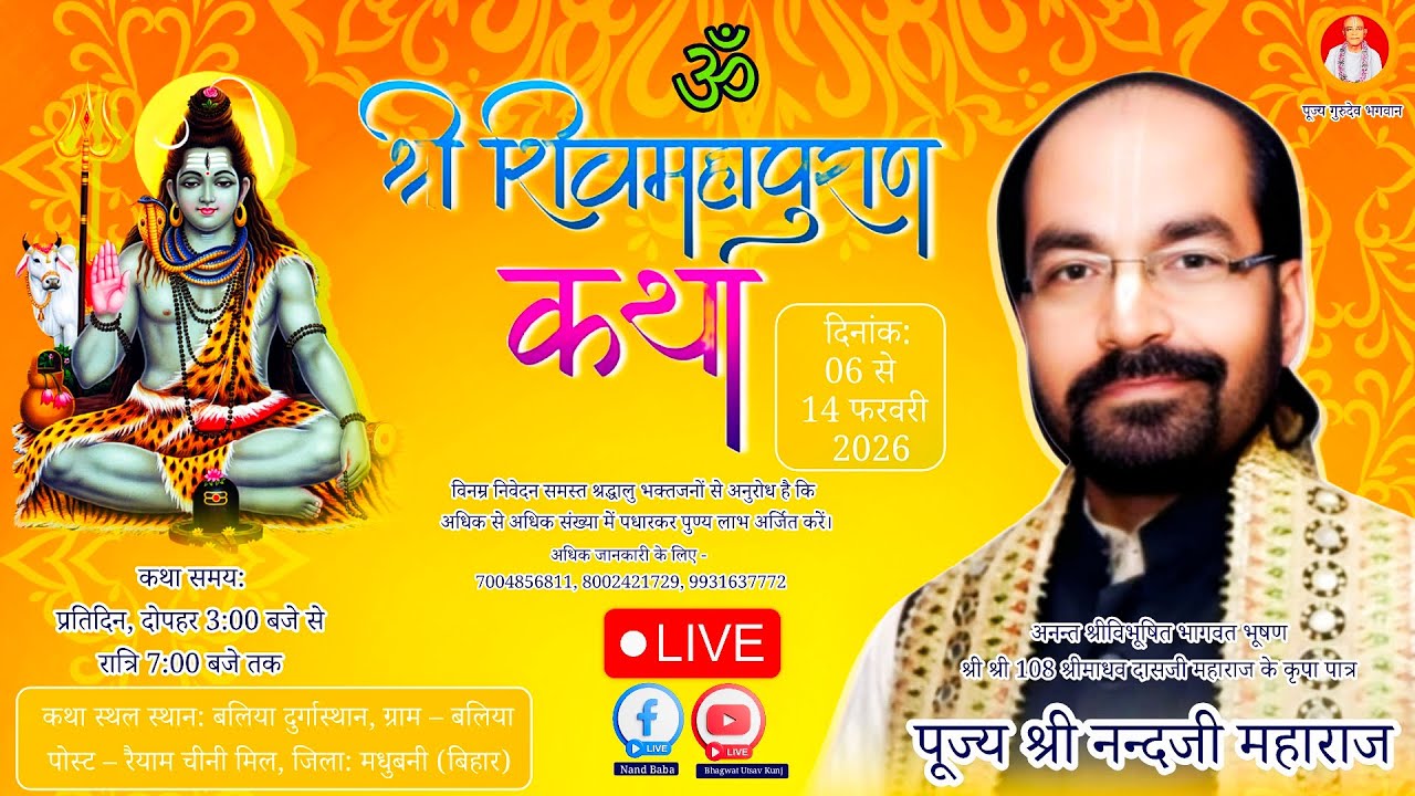 🔴LIVE DAY 6 श्री शिव महापुराण कथा पूज्य श्री नन्द जी  महाराज 11/02/2026